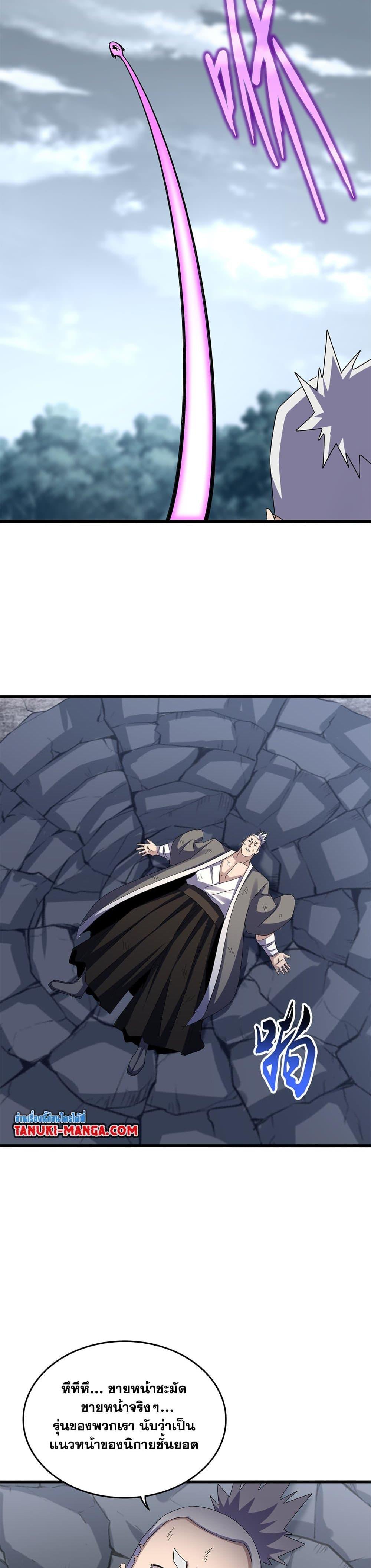 Magic Emperor Chap 618 - Next Chap 619