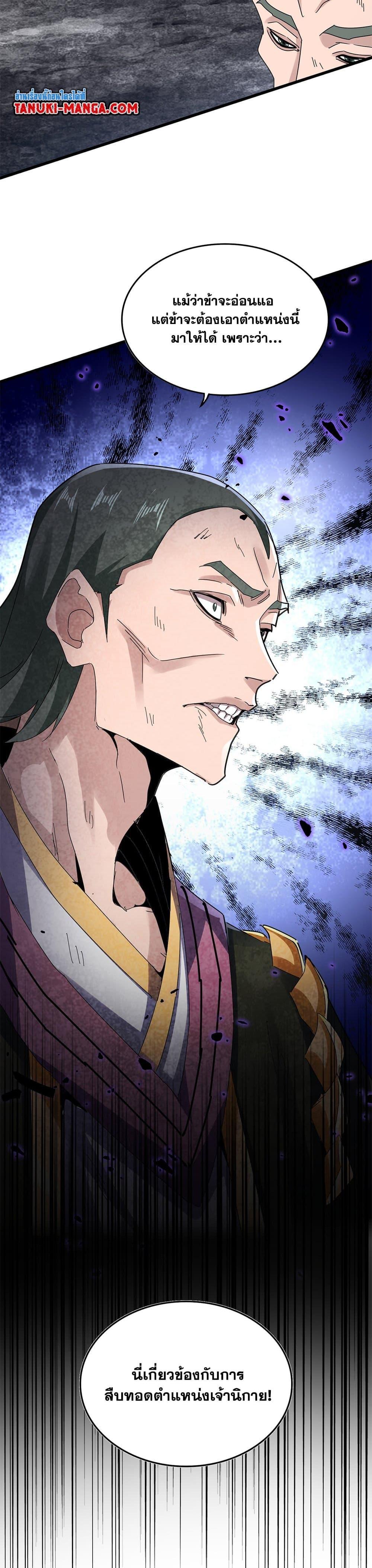 Magic Emperor Chap 618 - Next Chap 619