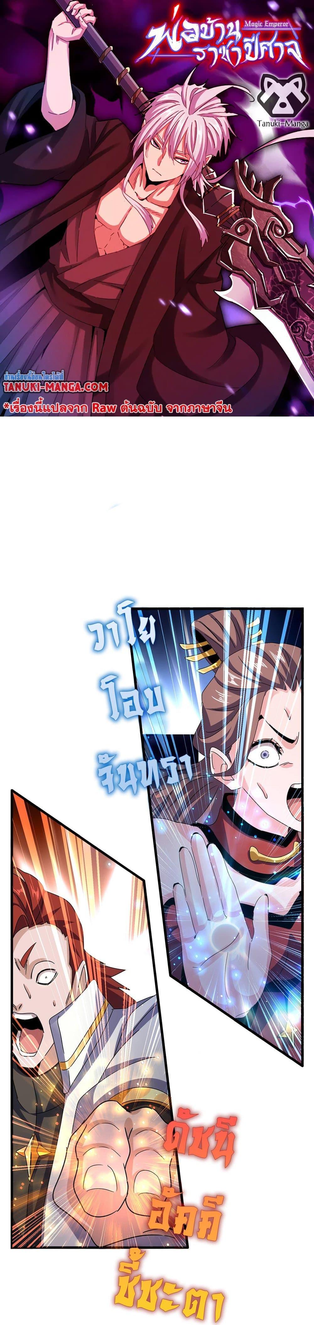 Magic Emperor Chap 618 - Next Chap 619