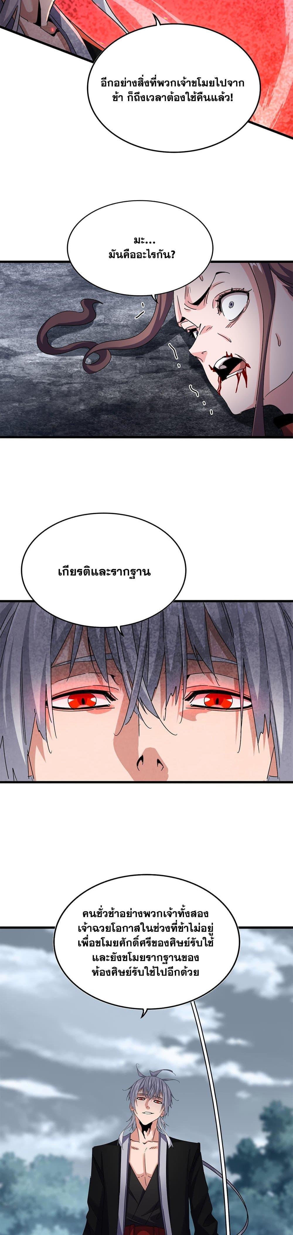 Magic Emperor Chap 618 - Next Chap 619