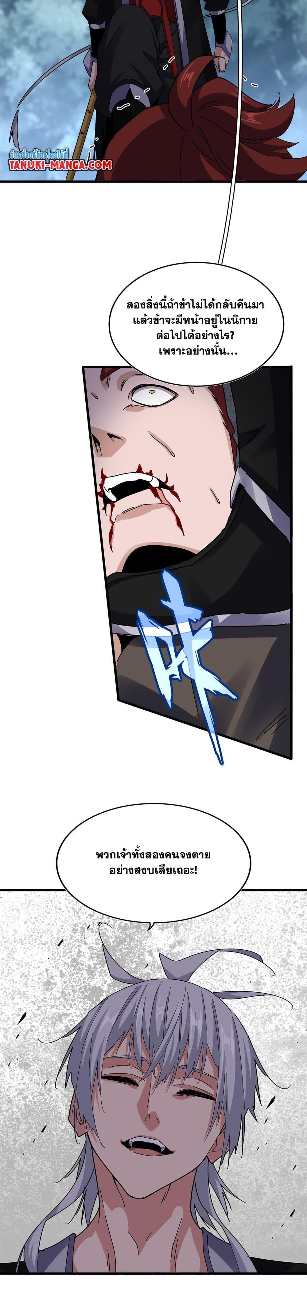 Magic Emperor Chap 618 - Next Chap 619