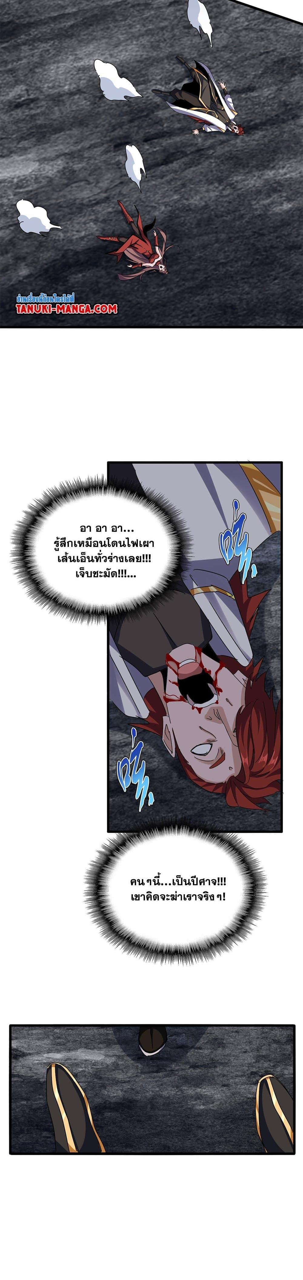 Magic Emperor Chap 618 - Next Chap 619