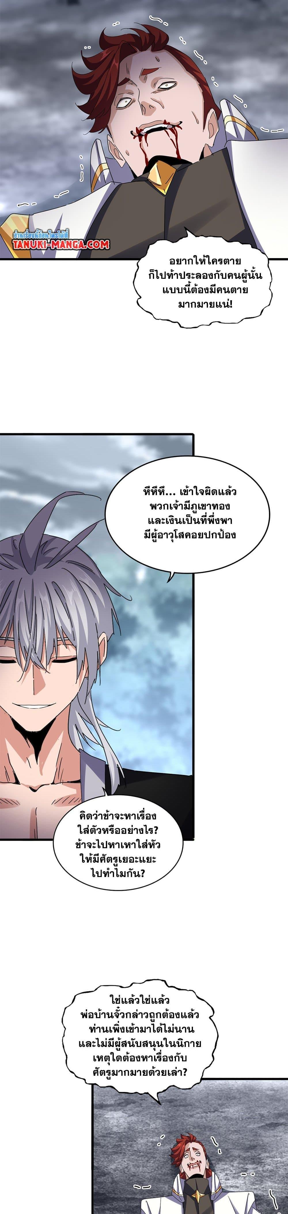 Magic Emperor Chap 618 - Next Chap 619