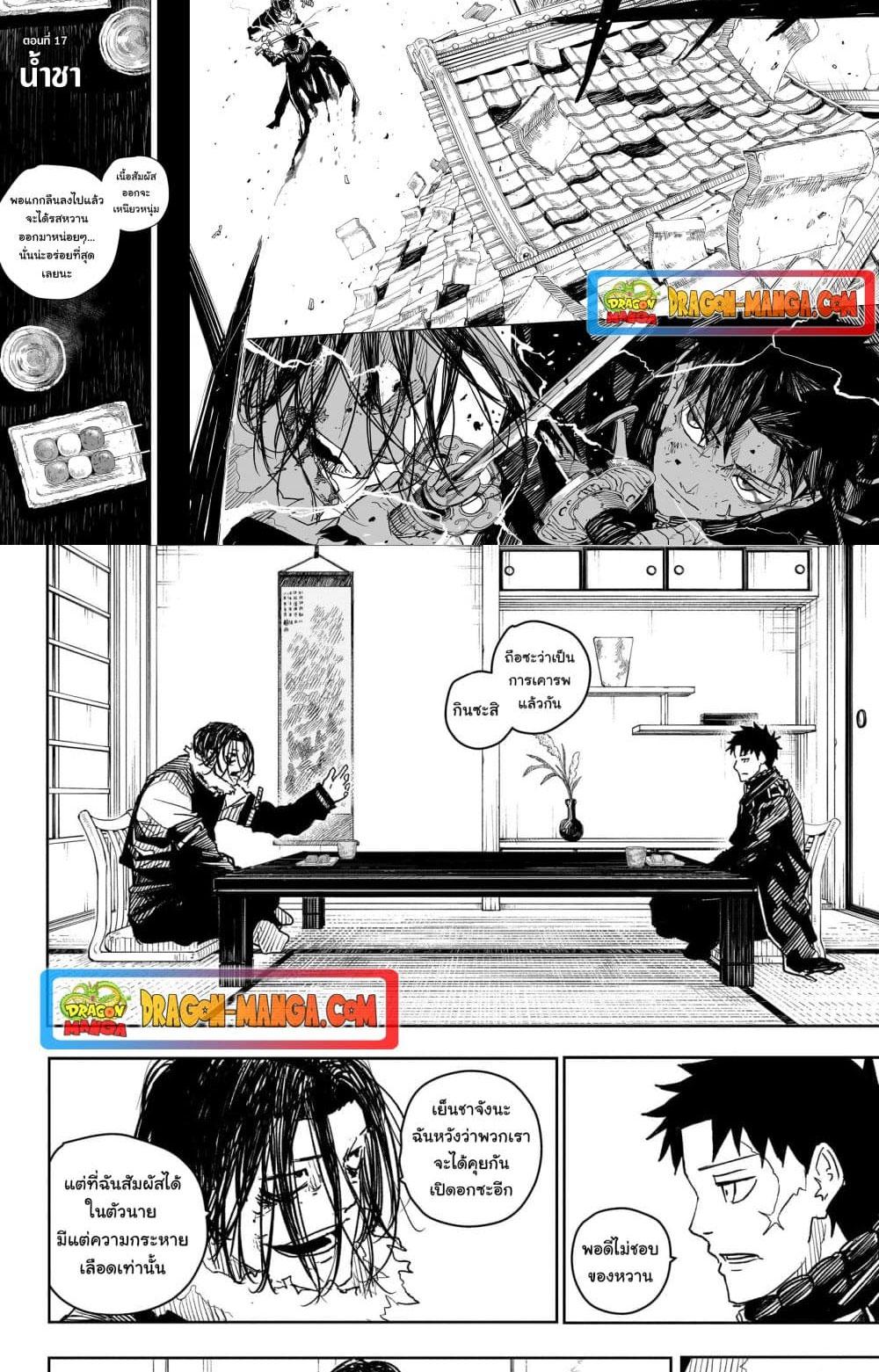 Kagurabachi Chap 17 - Next Chap 18