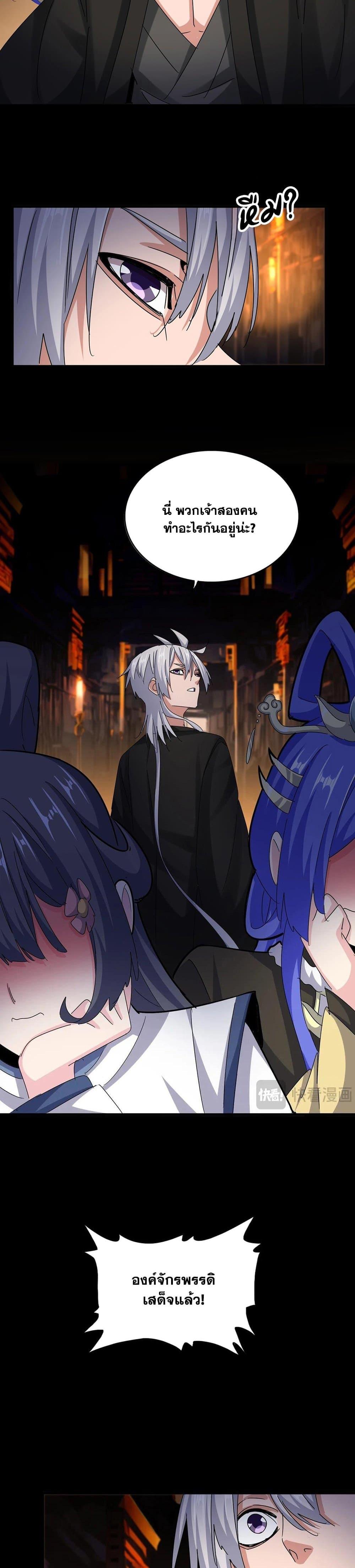 Magic Emperor Chap 541 - Next Chap 542