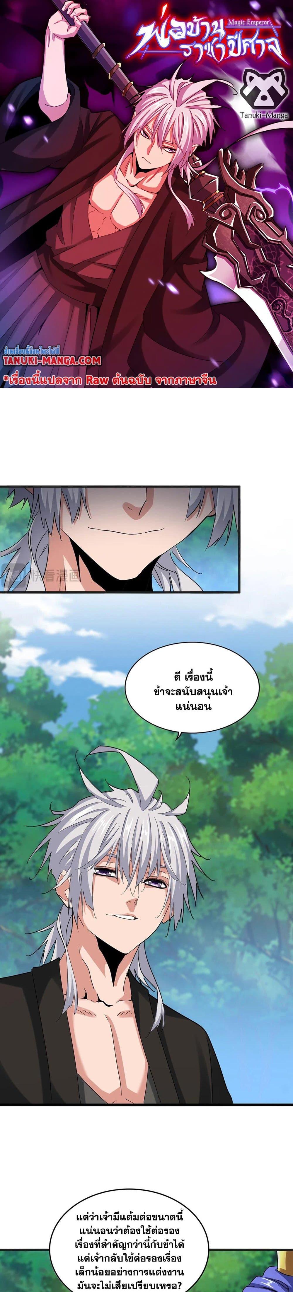 Magic Emperor Chap 541 - Next Chap 542