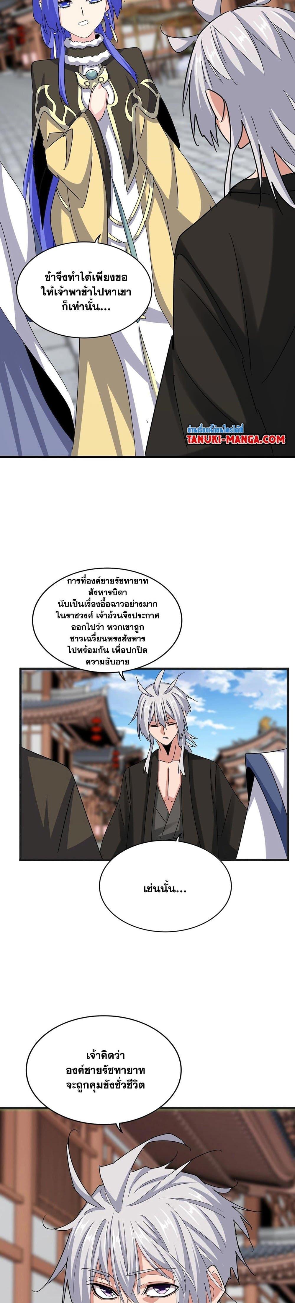 Magic Emperor Chap 541 - Next Chap 542