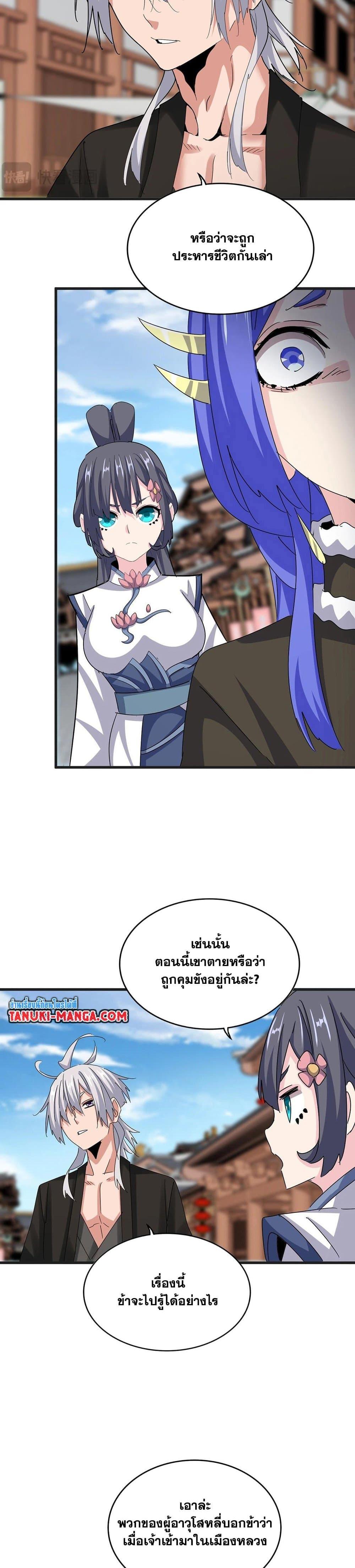 Magic Emperor Chap 541 - Next Chap 542