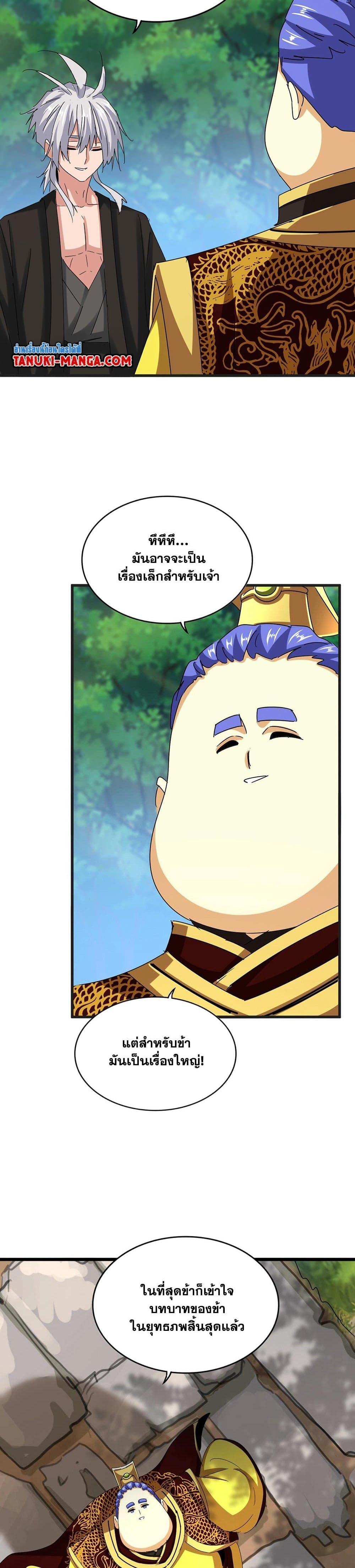 Magic Emperor Chap 541 - Next Chap 542