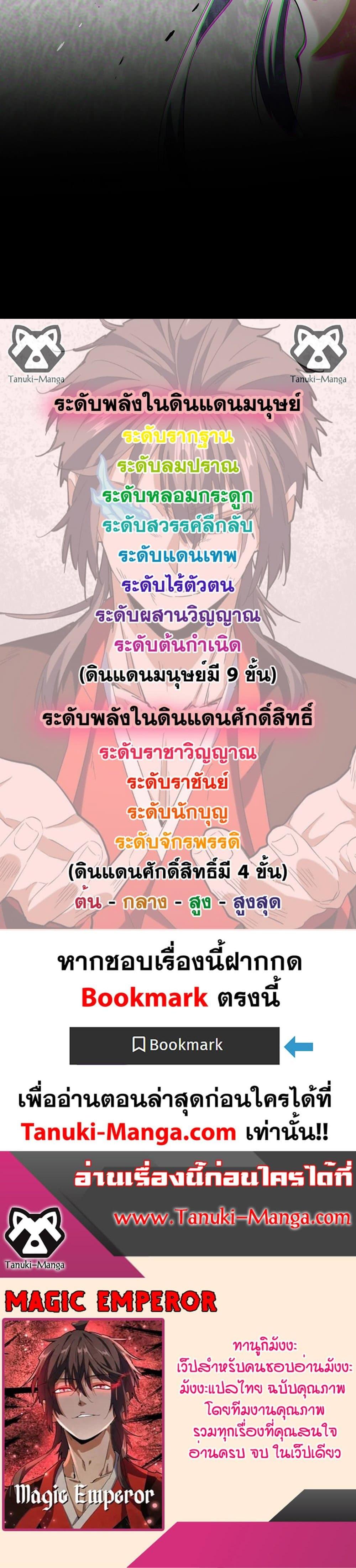 Magic Emperor Chap 541 - Next Chap 542