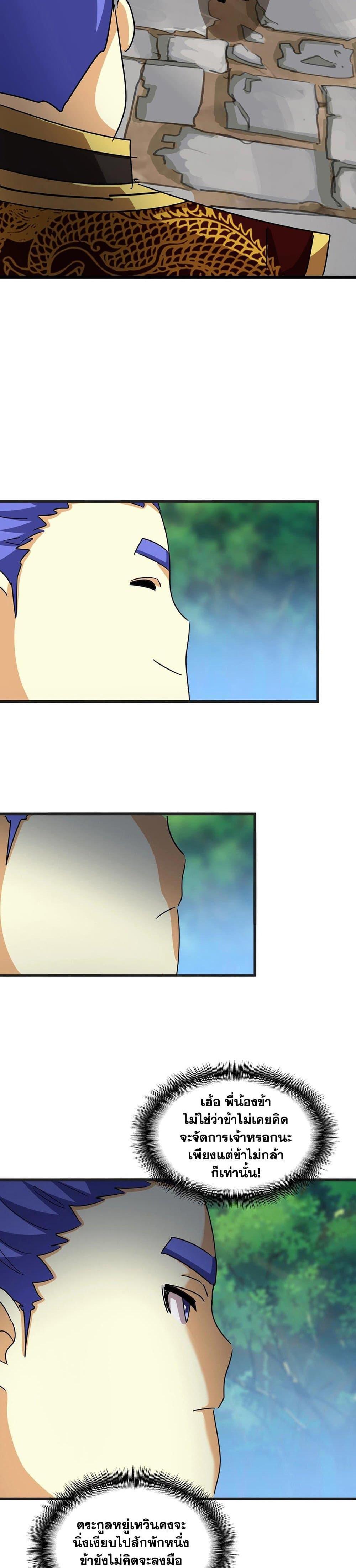 Magic Emperor Chap 541 - Next Chap 542