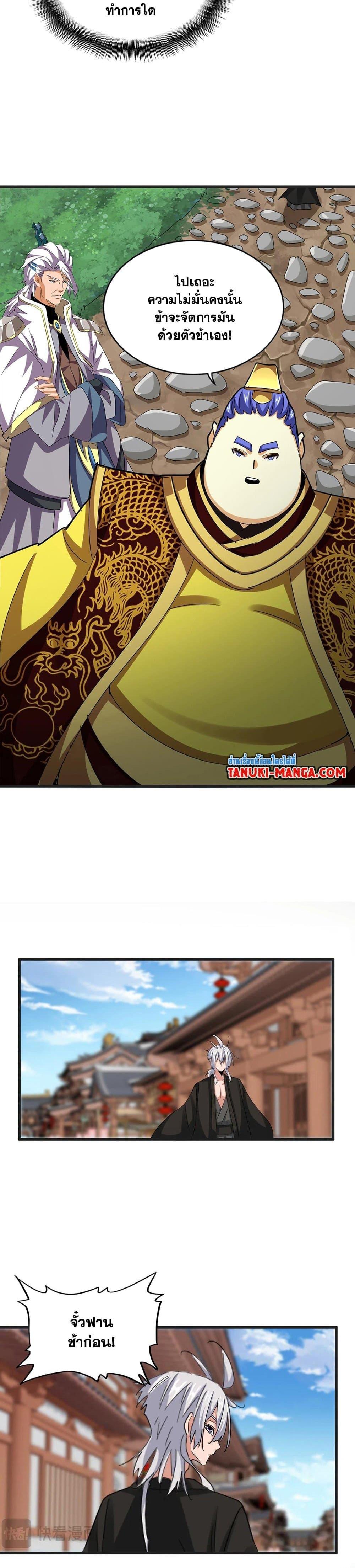 Magic Emperor Chap 541 - Next Chap 542