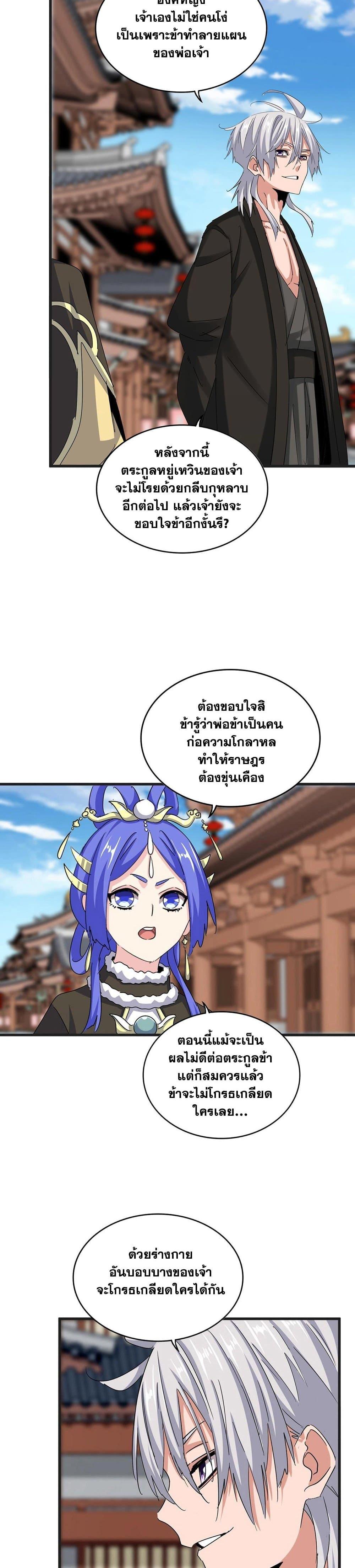 Magic Emperor Chap 541 - Next Chap 542