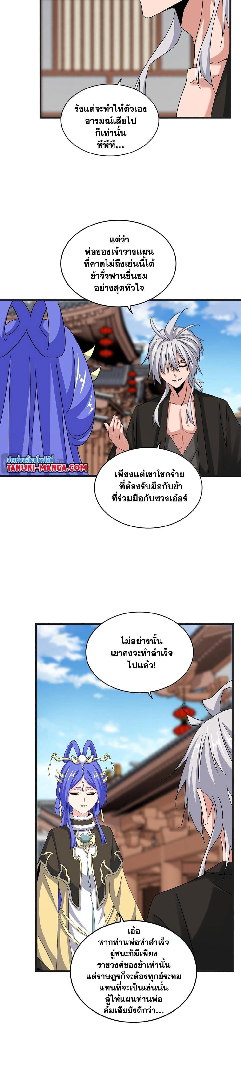 Magic Emperor Chap 541 - Next Chap 542