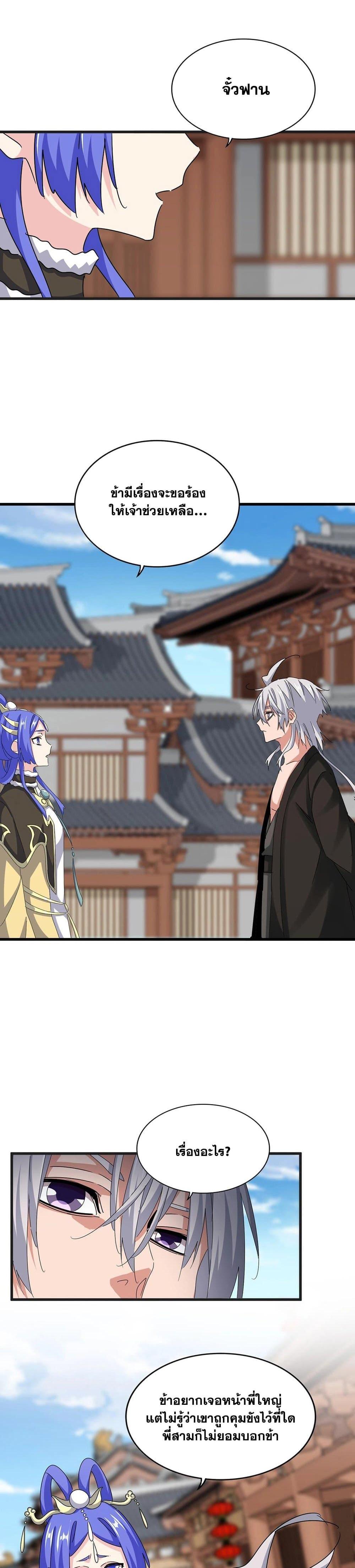 Magic Emperor Chap 541 - Next Chap 542