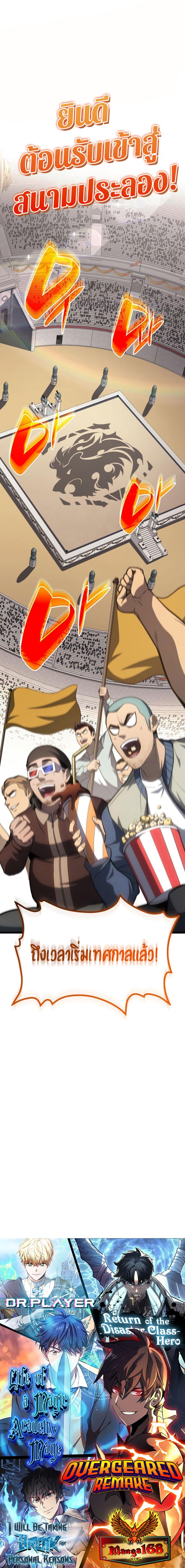 The Return of the Disaster-Class Hero Chap 62 - Next Chap 63