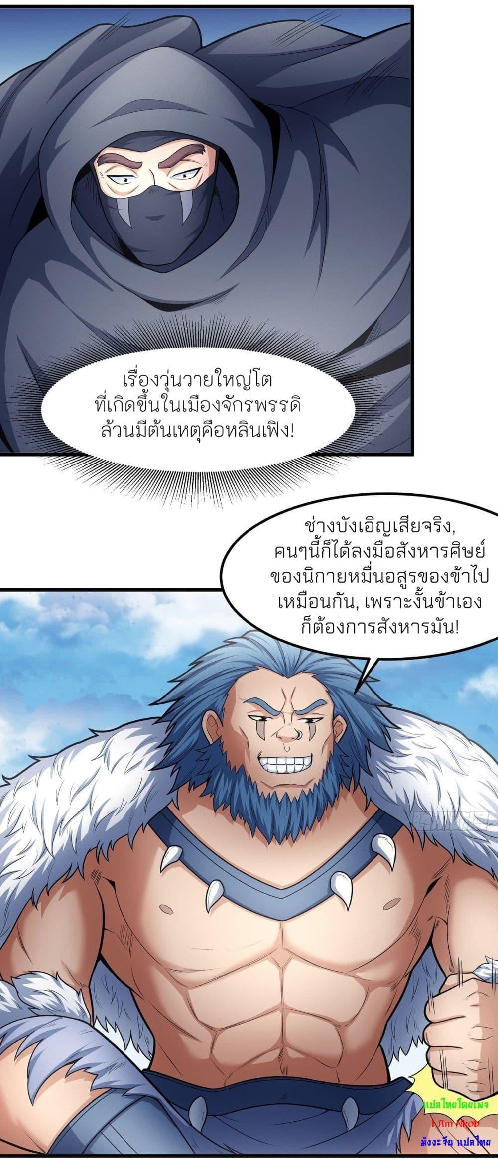 God of Martial Arts Chap 475 - Next Chap 476