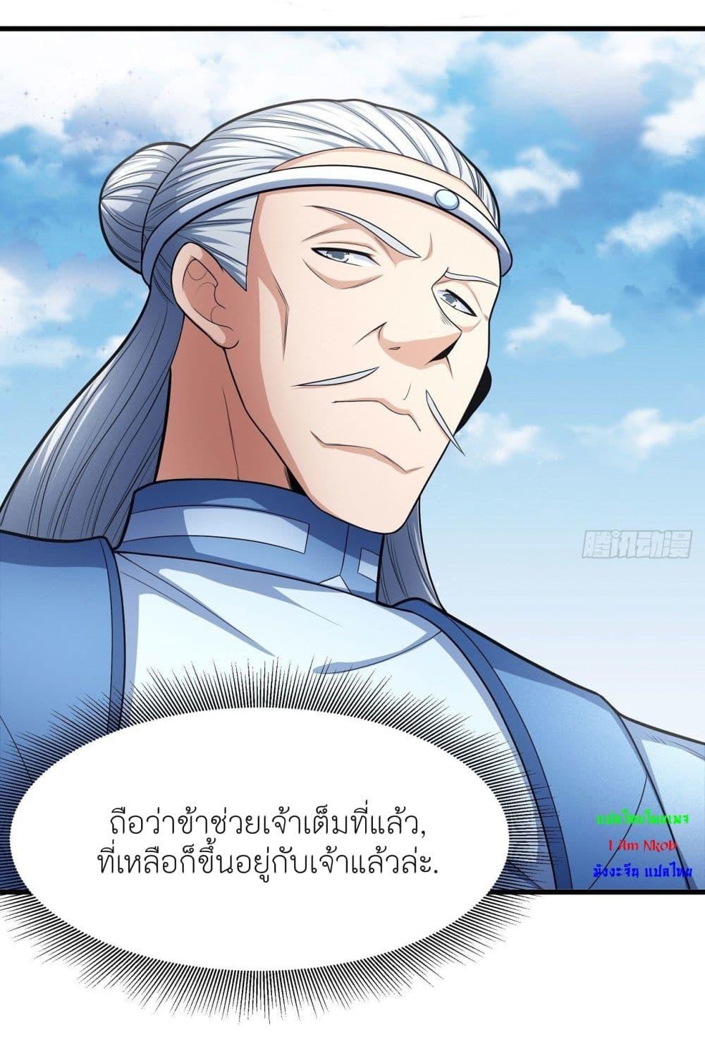 God of Martial Arts Chap 475 - Next Chap 476
