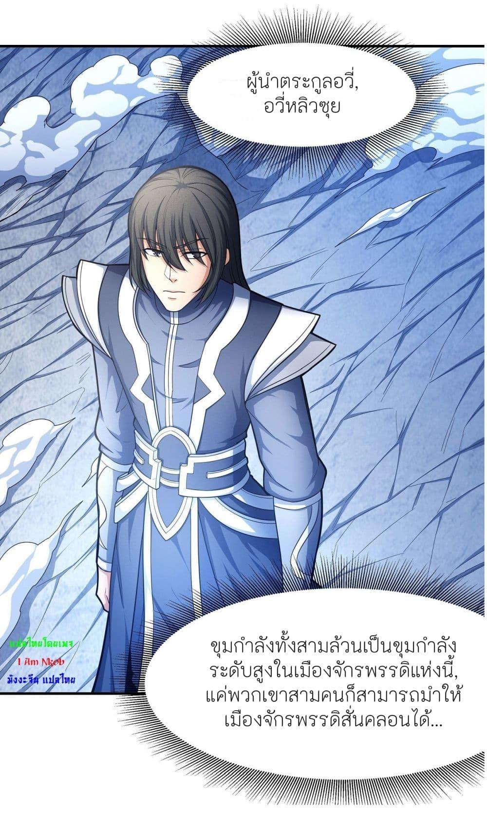 God of Martial Arts Chap 475 - Next Chap 476