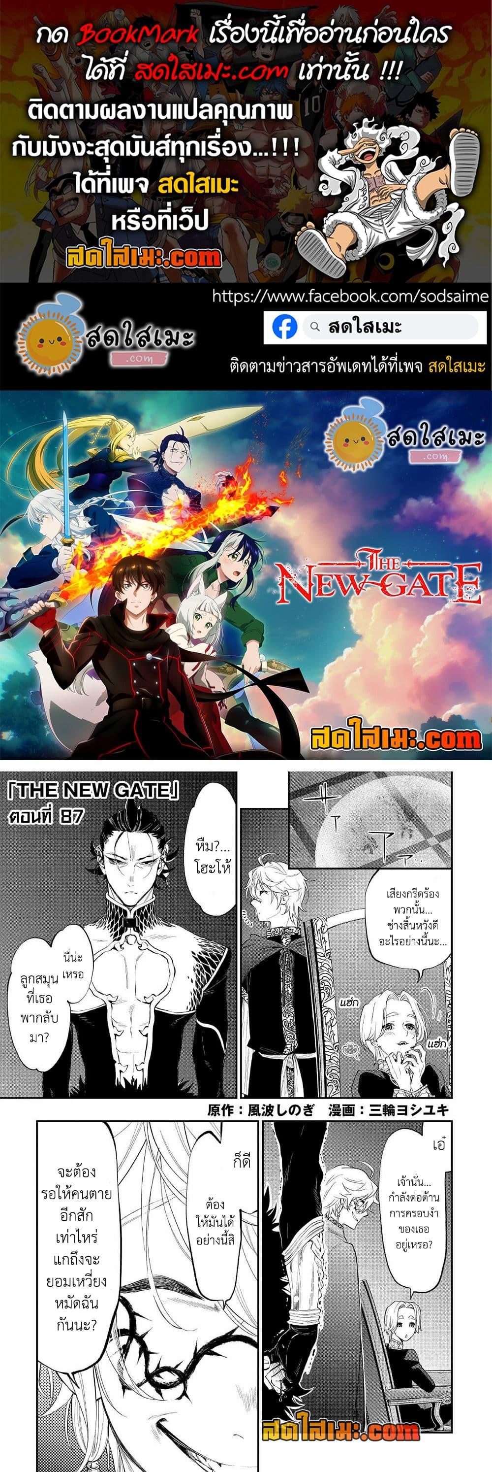 The New Gate Chap 87 - Next Chap 88