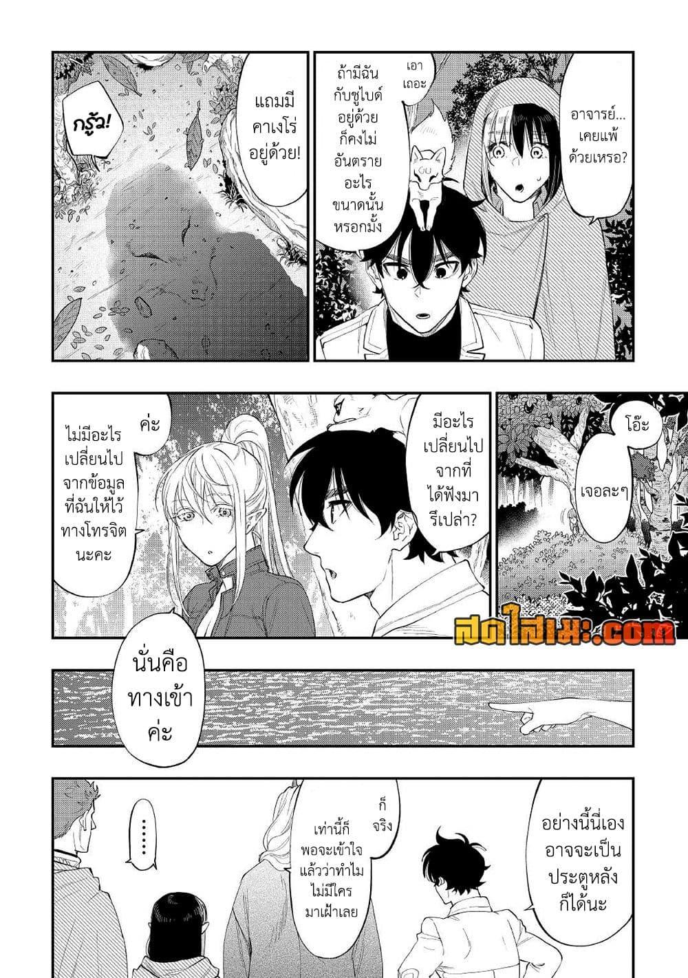 The New Gate Chap 87 - Next Chap 88