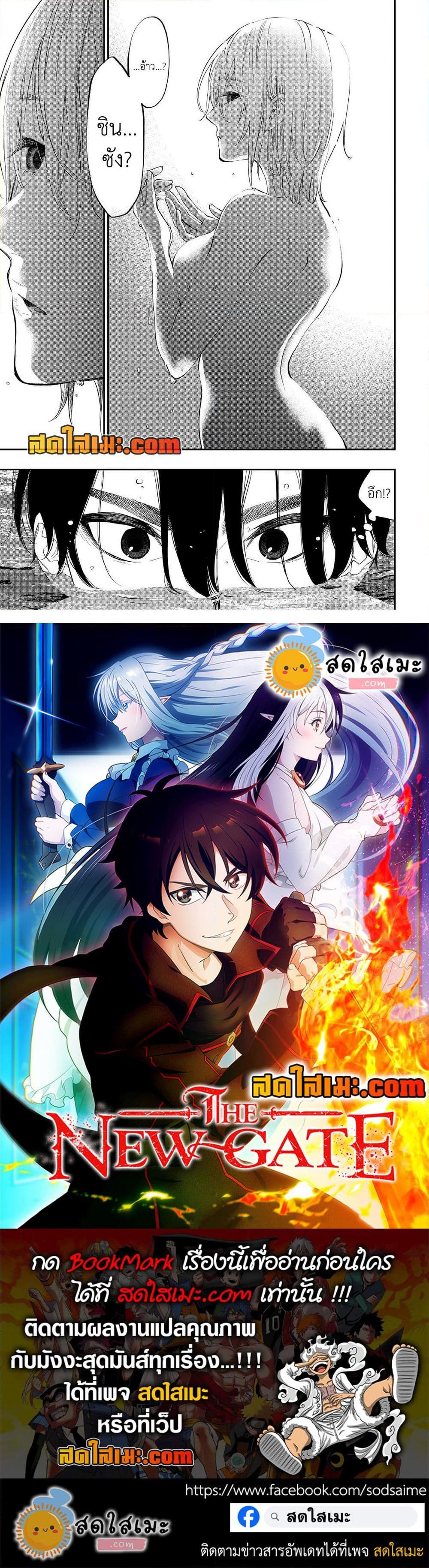 The New Gate Chap 87 - Next Chap 88