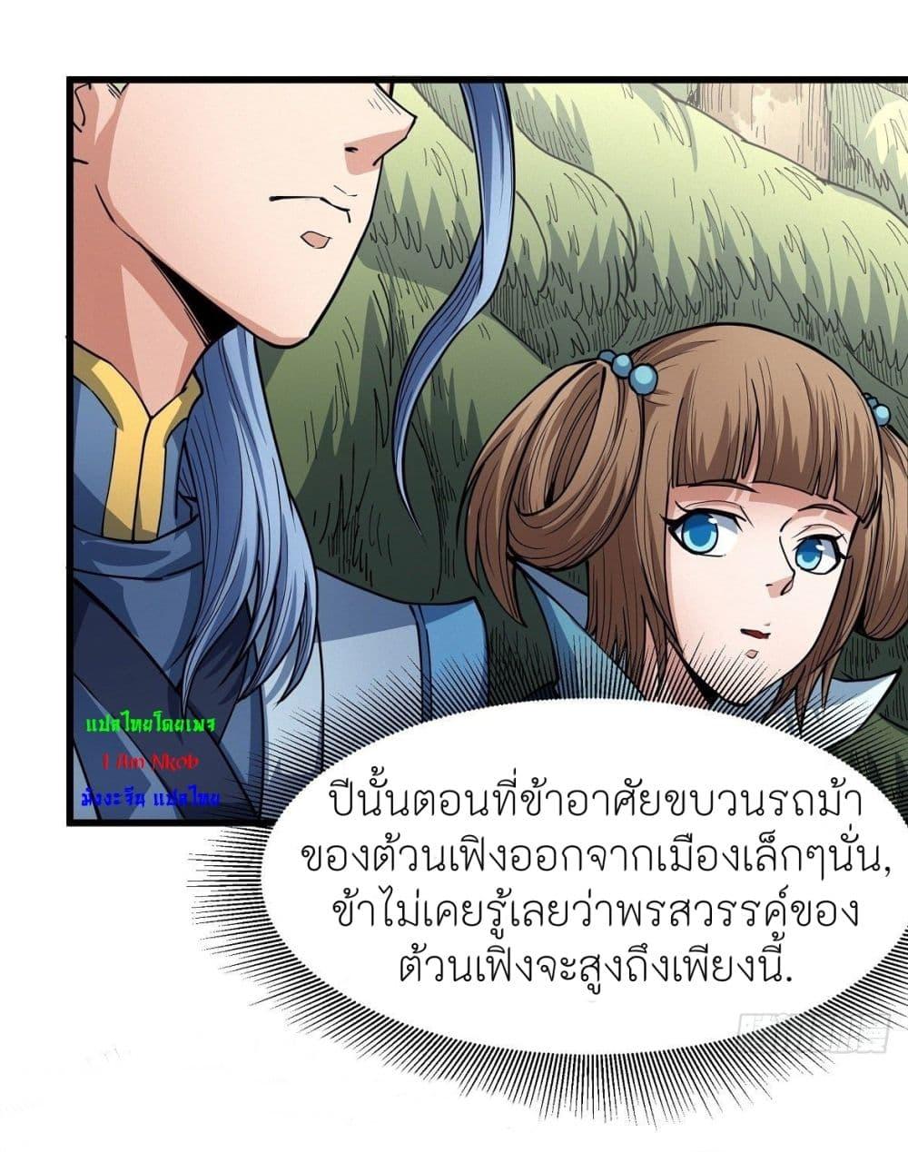 God of Martial Arts Chap 504 - Next Chap 505
