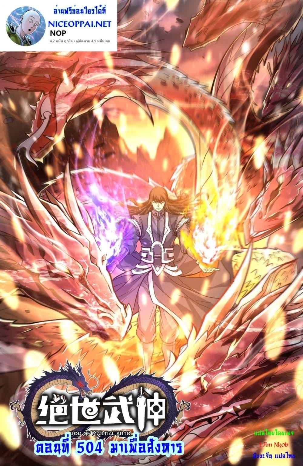 God of Martial Arts Chap 504 - Next Chap 505