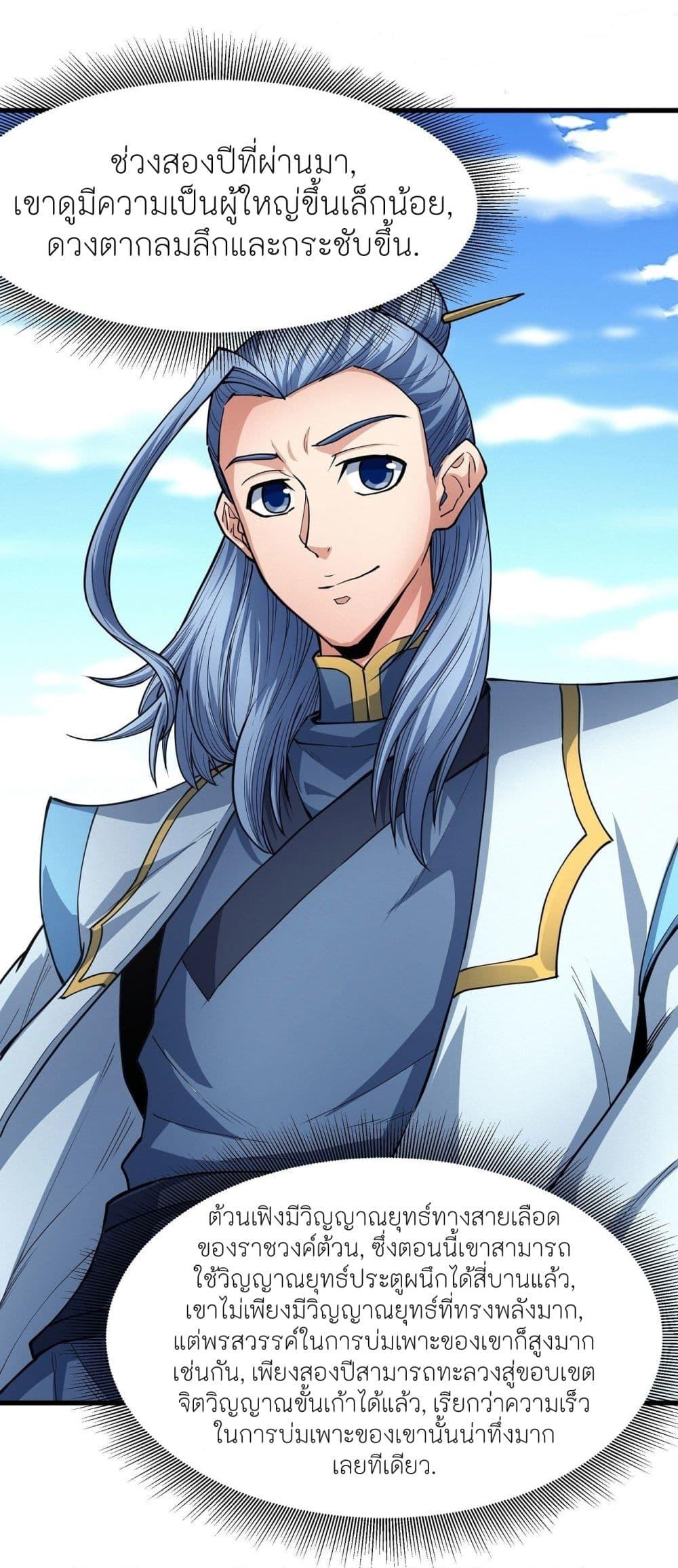 God of Martial Arts Chap 504 - Next Chap 505