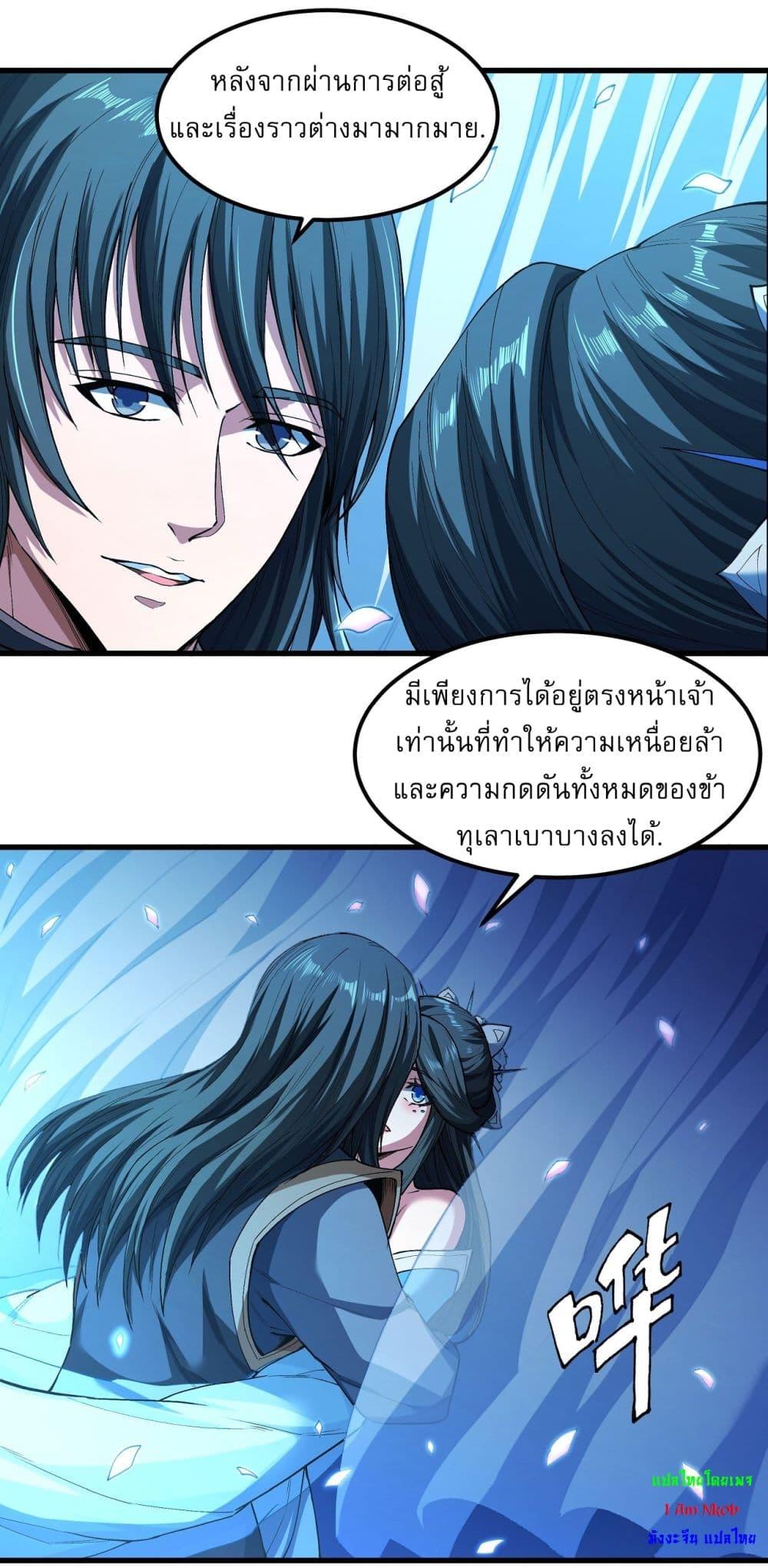 God of Martial Arts Chap 532 - Next Chap 533