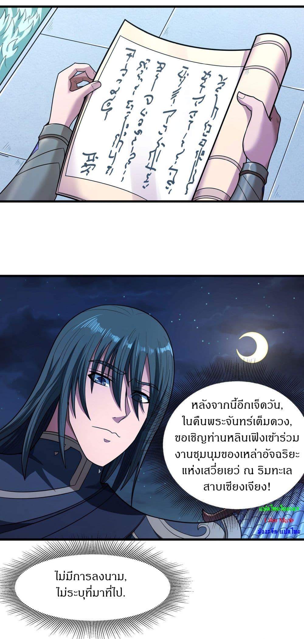 God of Martial Arts Chap 532 - Next Chap 533