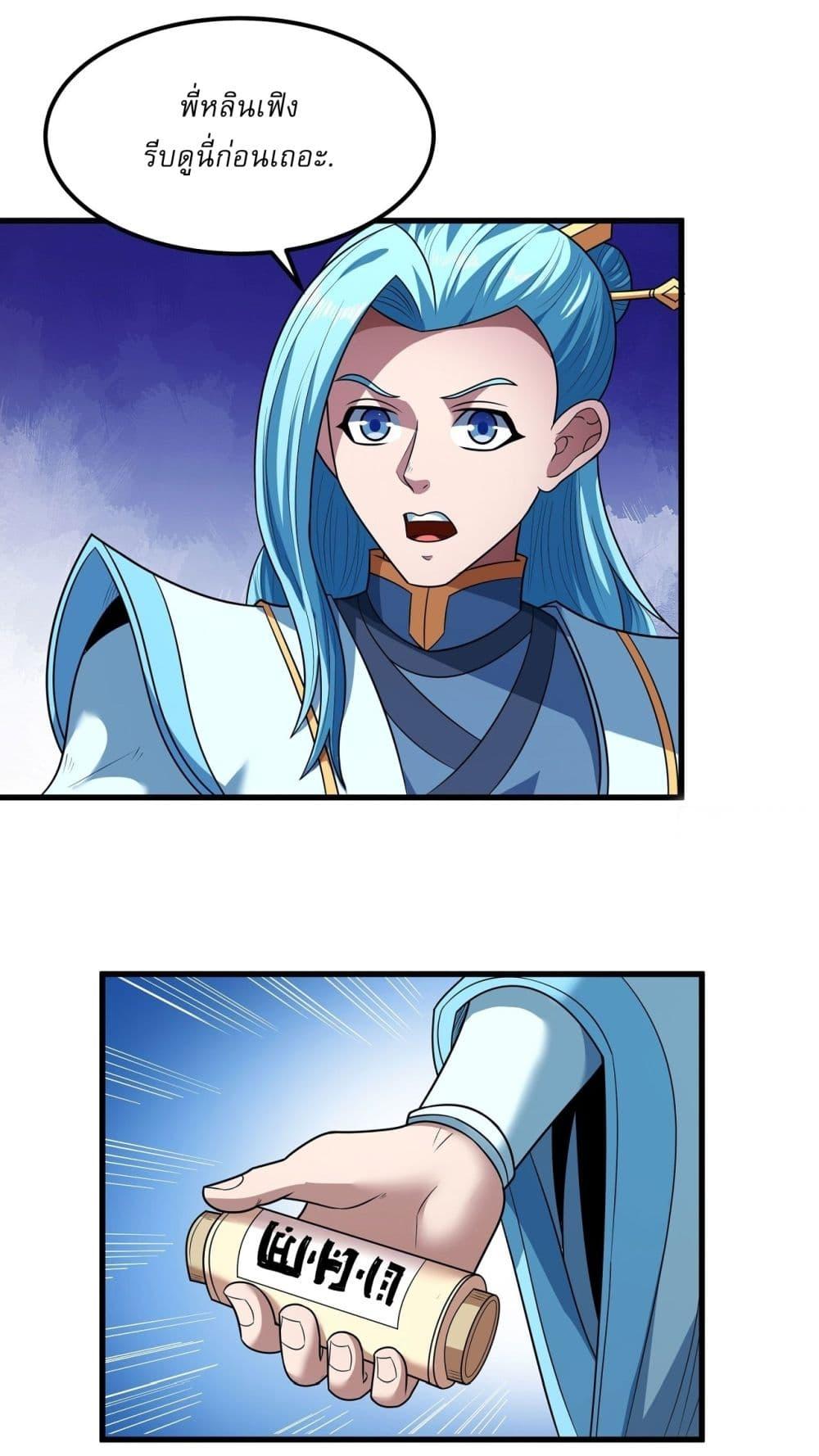 God of Martial Arts Chap 532 - Next Chap 533