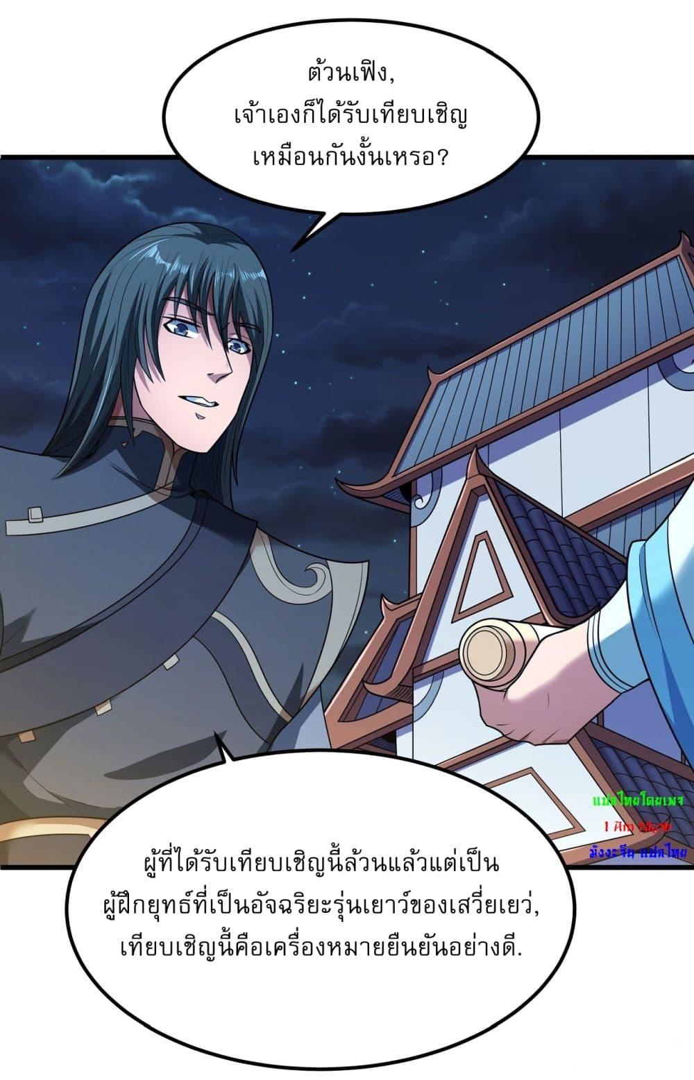 God of Martial Arts Chap 532 - Next Chap 533