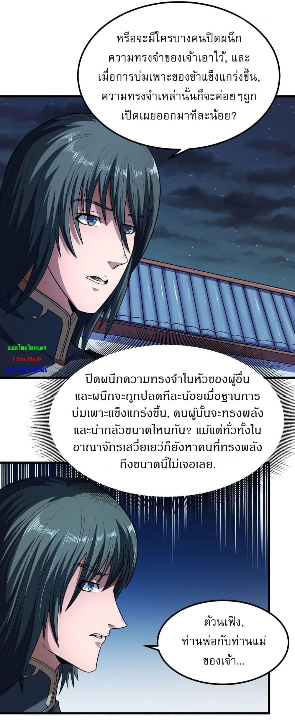 God of Martial Arts Chap 532 - Next Chap 533