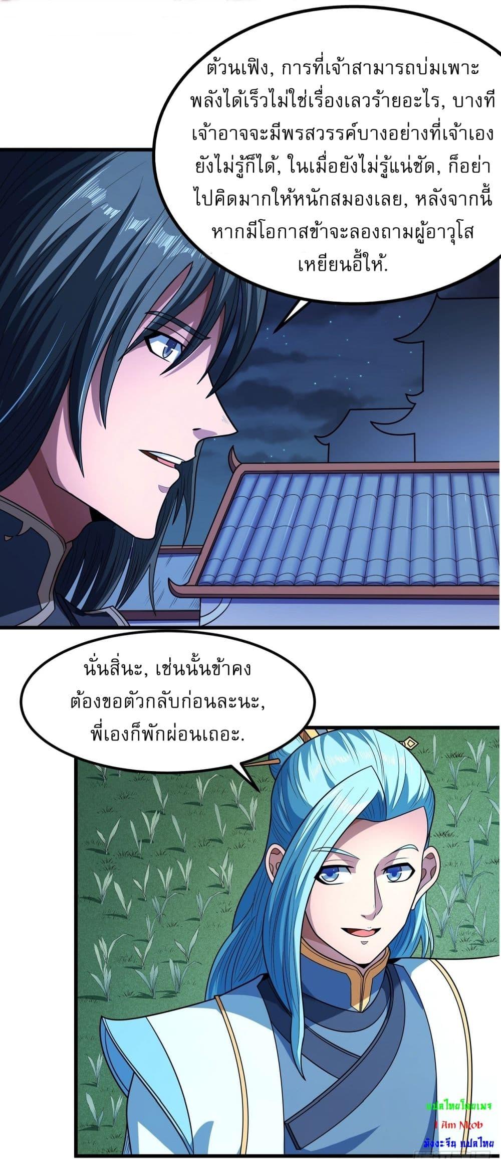 God of Martial Arts Chap 532 - Next Chap 533