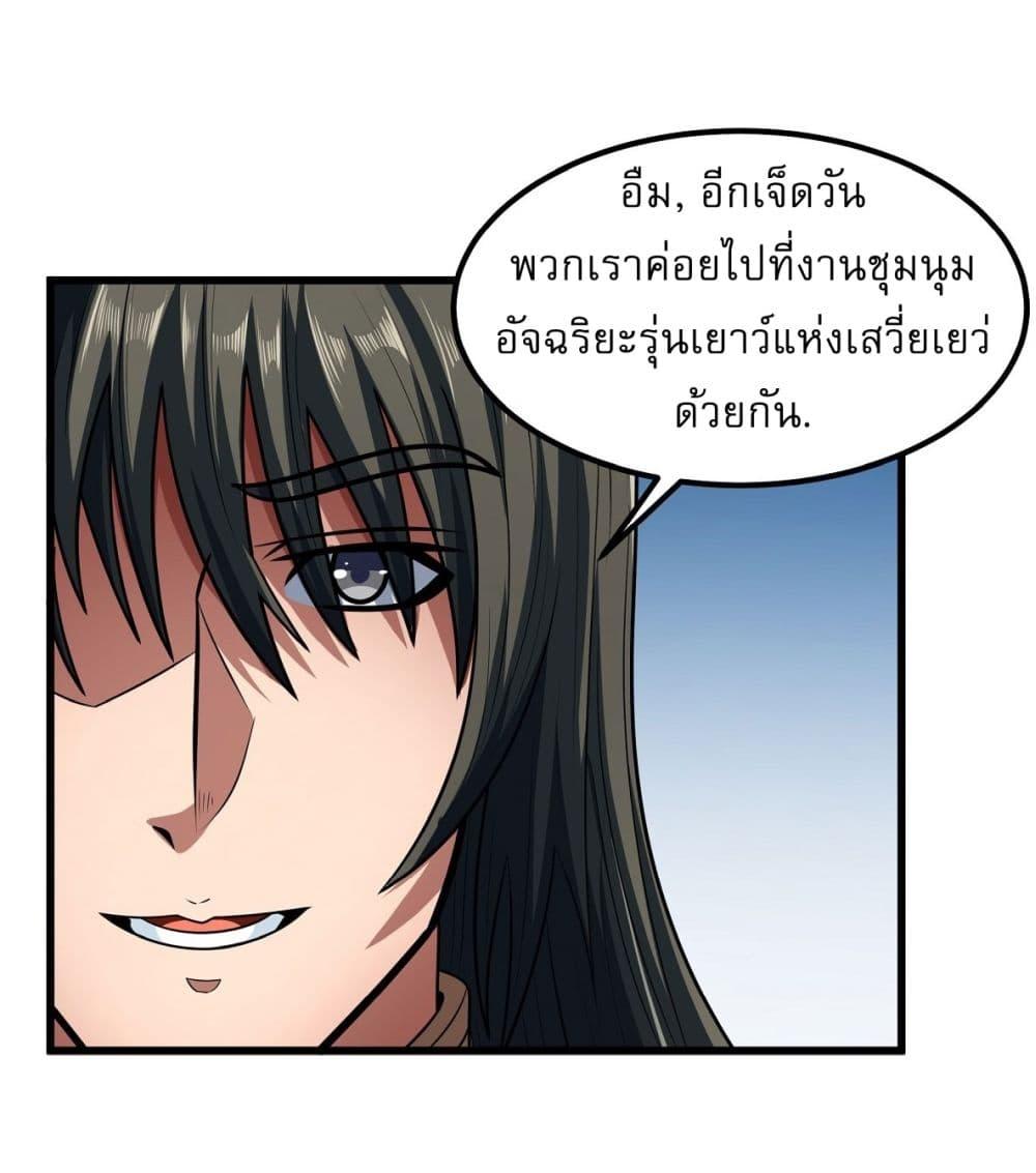 God of Martial Arts Chap 532 - Next Chap 533
