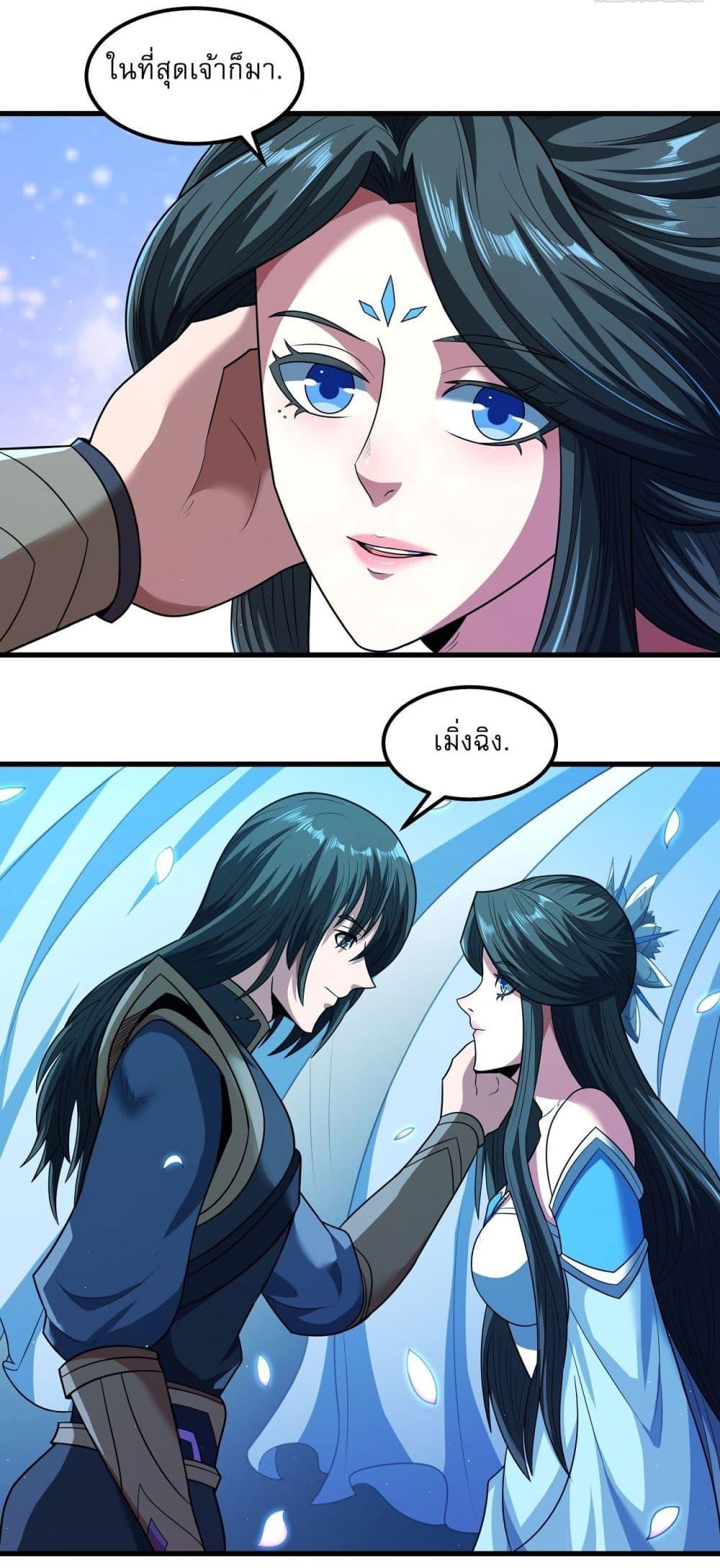 God of Martial Arts Chap 532 - Next Chap 533