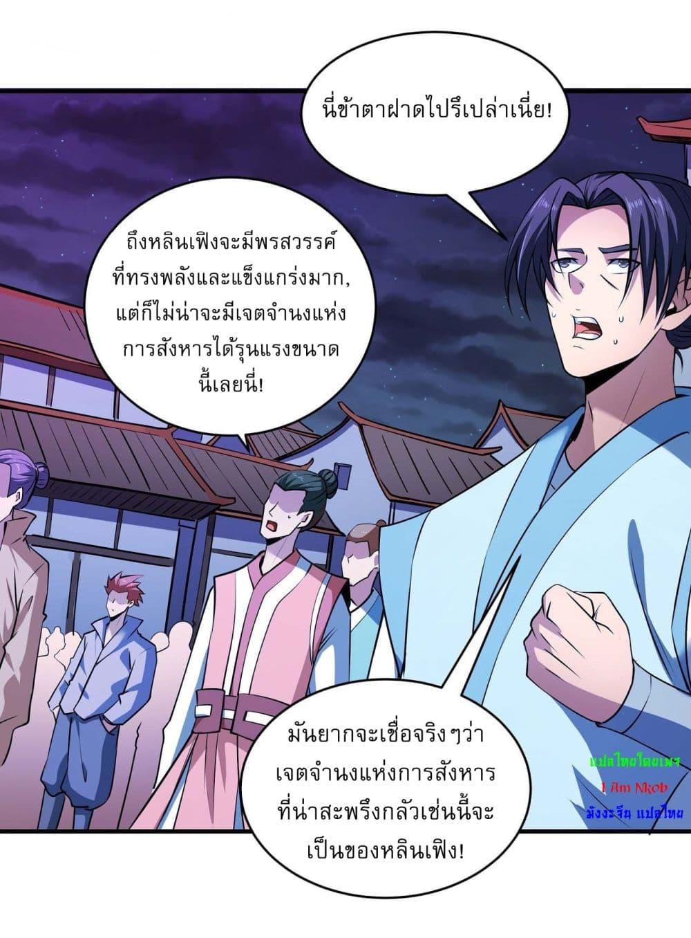 God of Martial Arts Chap 525 - Next Chap 526