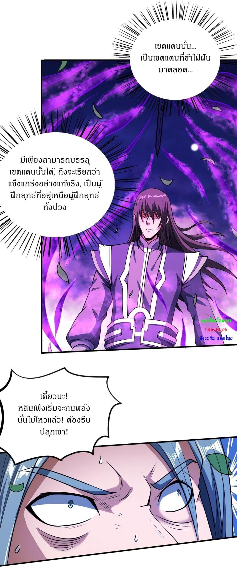 God of Martial Arts Chap 525 - Next Chap 526