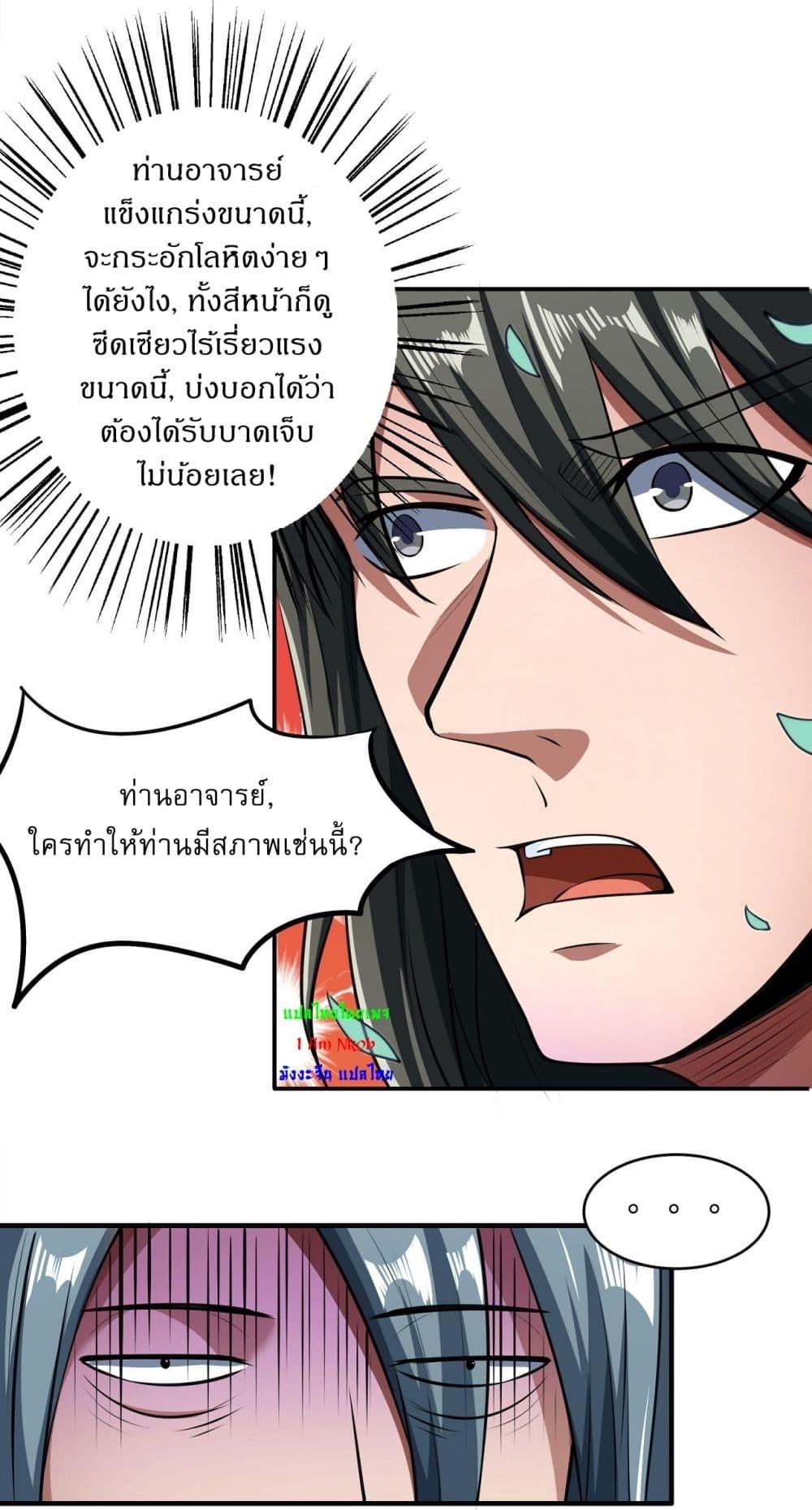 God of Martial Arts Chap 525 - Next Chap 526