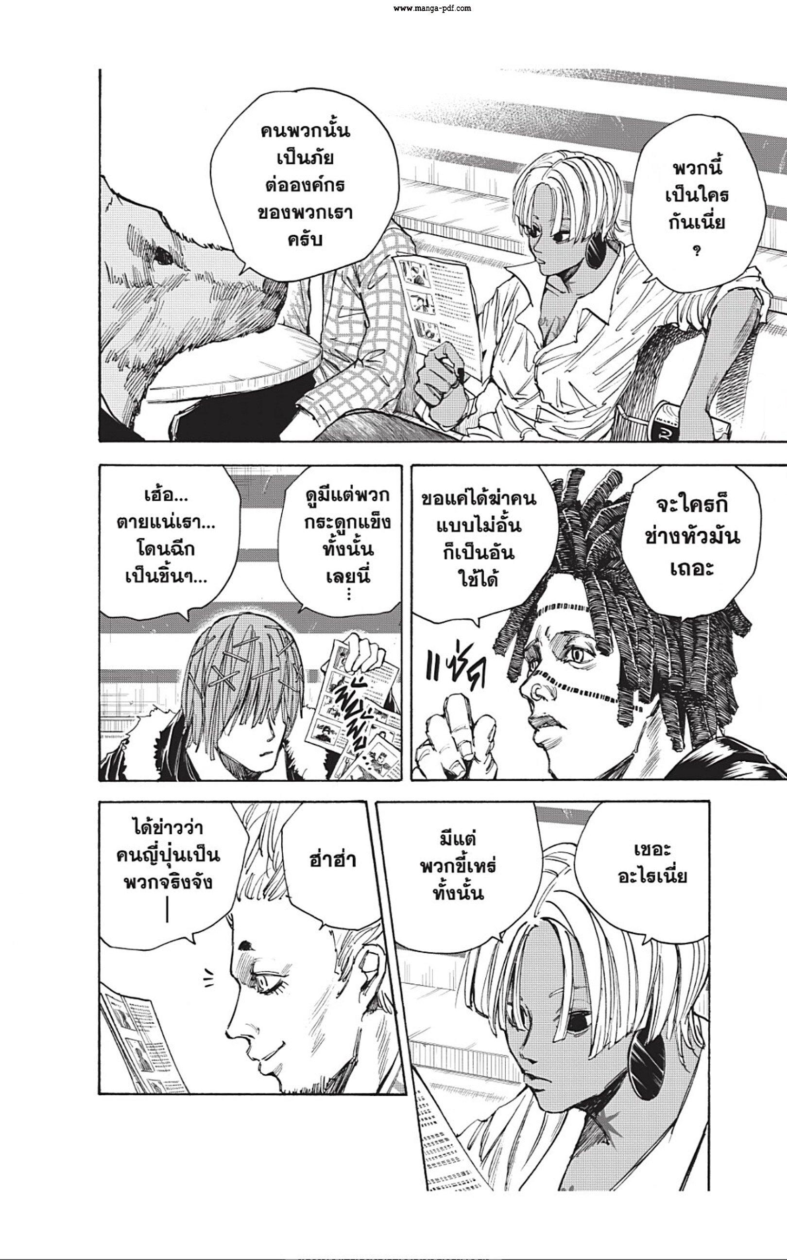 Sakamoto Days Chap 37 - Next Chap 38