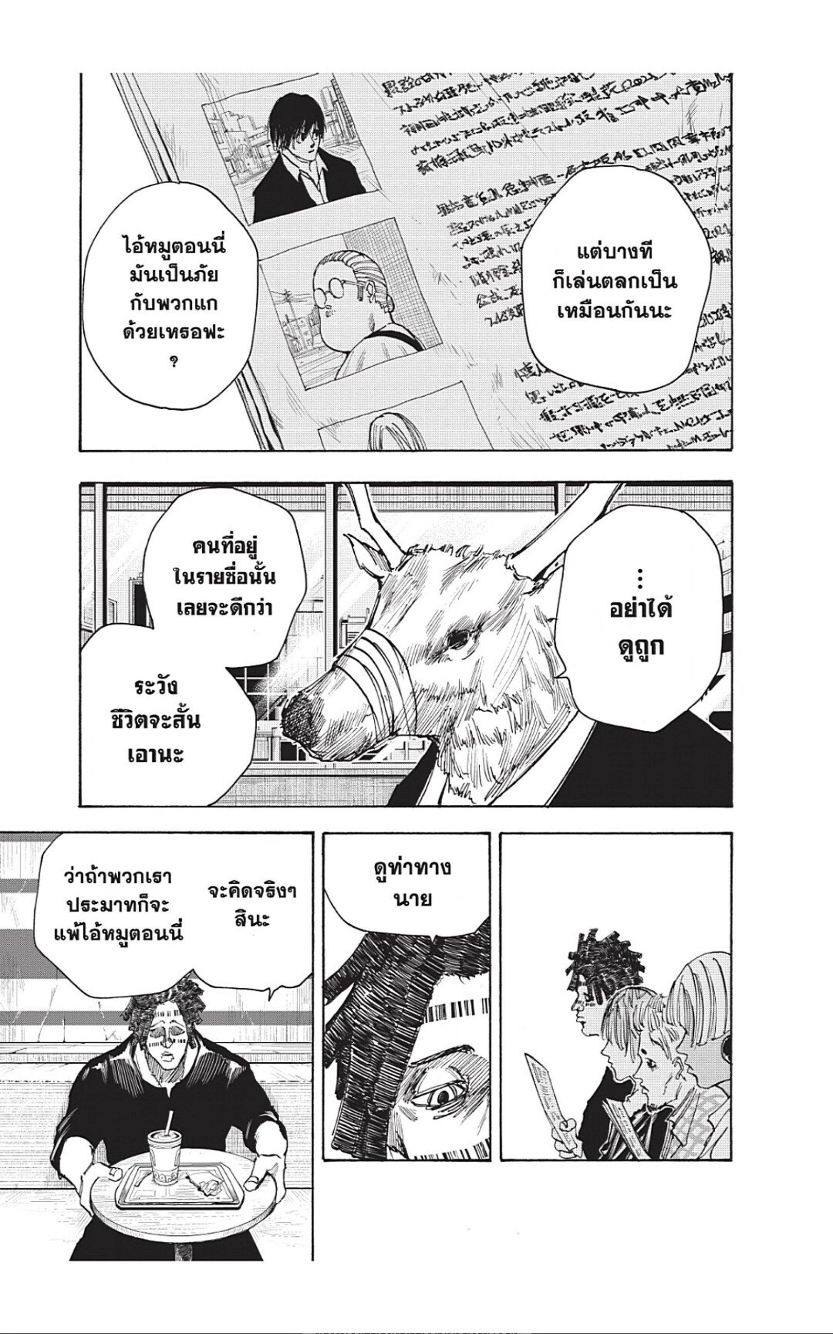 Sakamoto Days Chap 37 - Next Chap 38