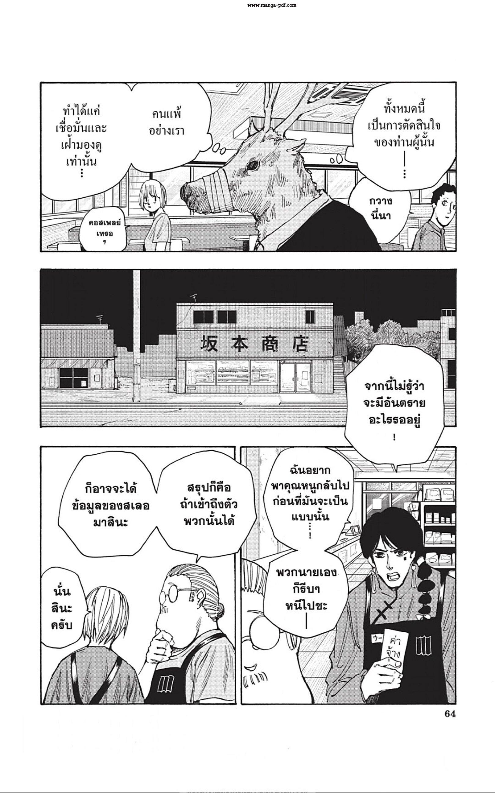 Sakamoto Days Chap 37 - Next Chap 38