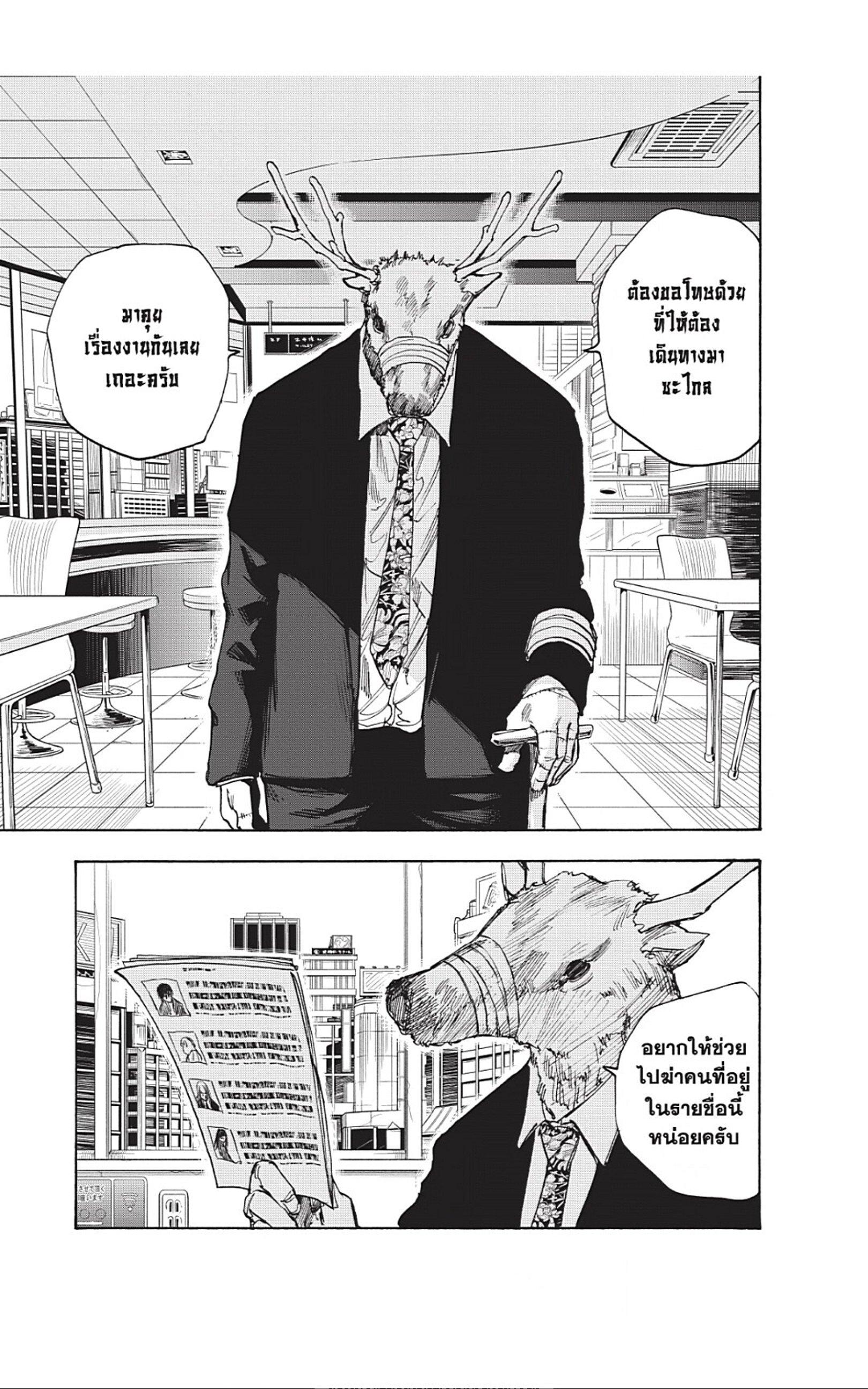 Sakamoto Days Chap 37 - Next Chap 38