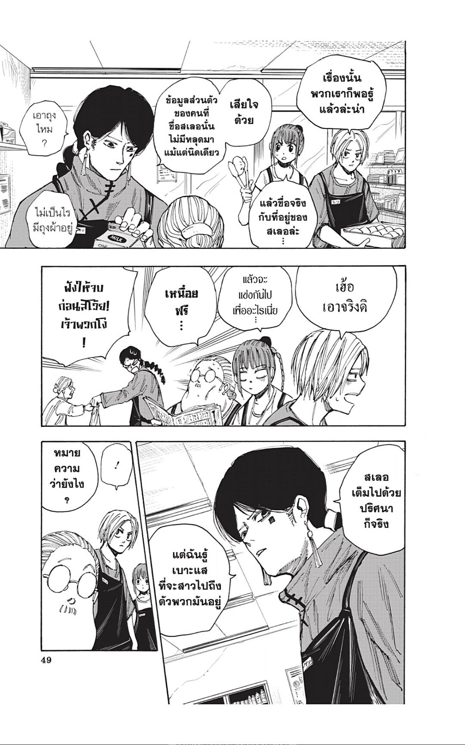 Sakamoto Days Chap 37 - Next Chap 38