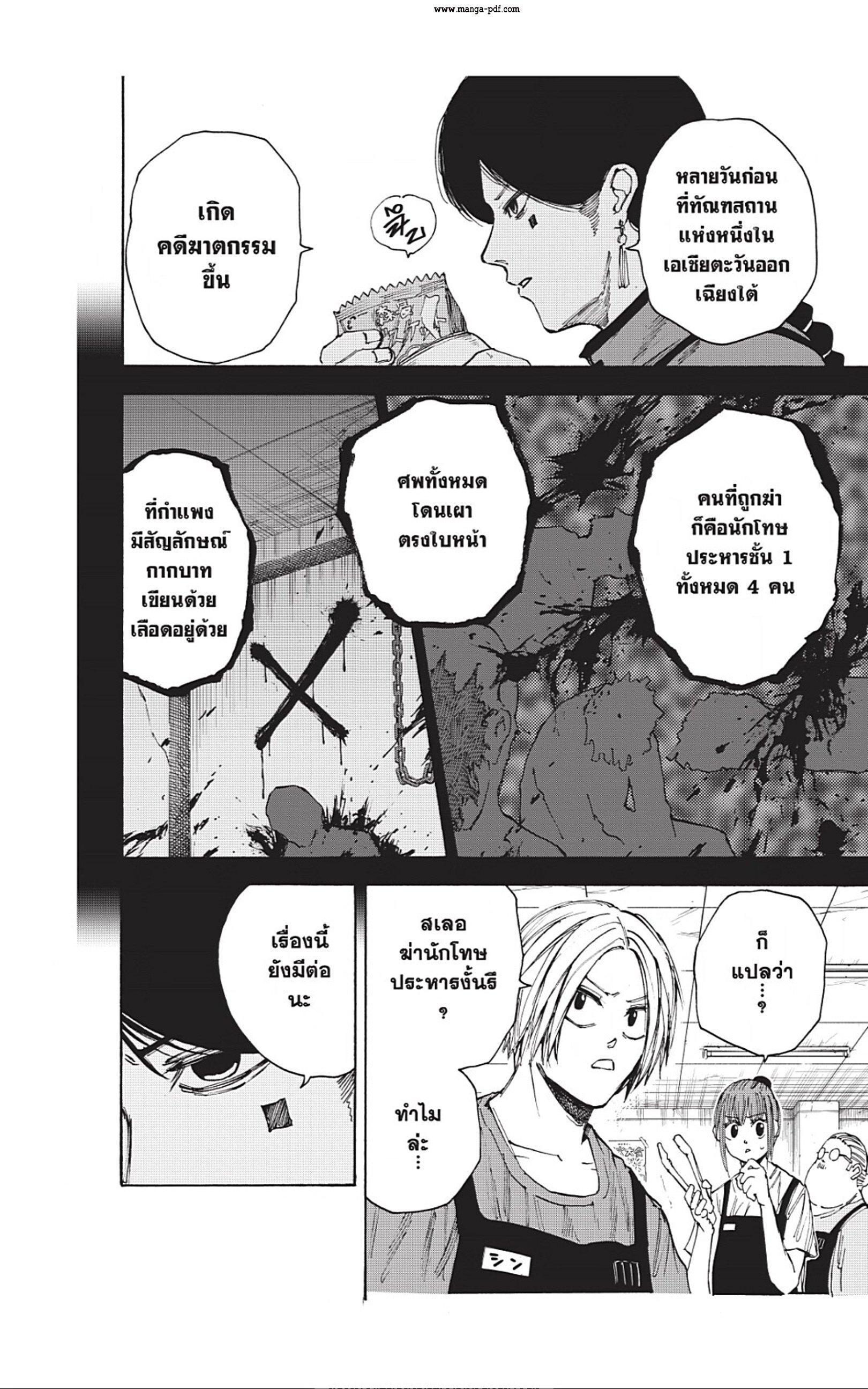 Sakamoto Days Chap 37 - Next Chap 38