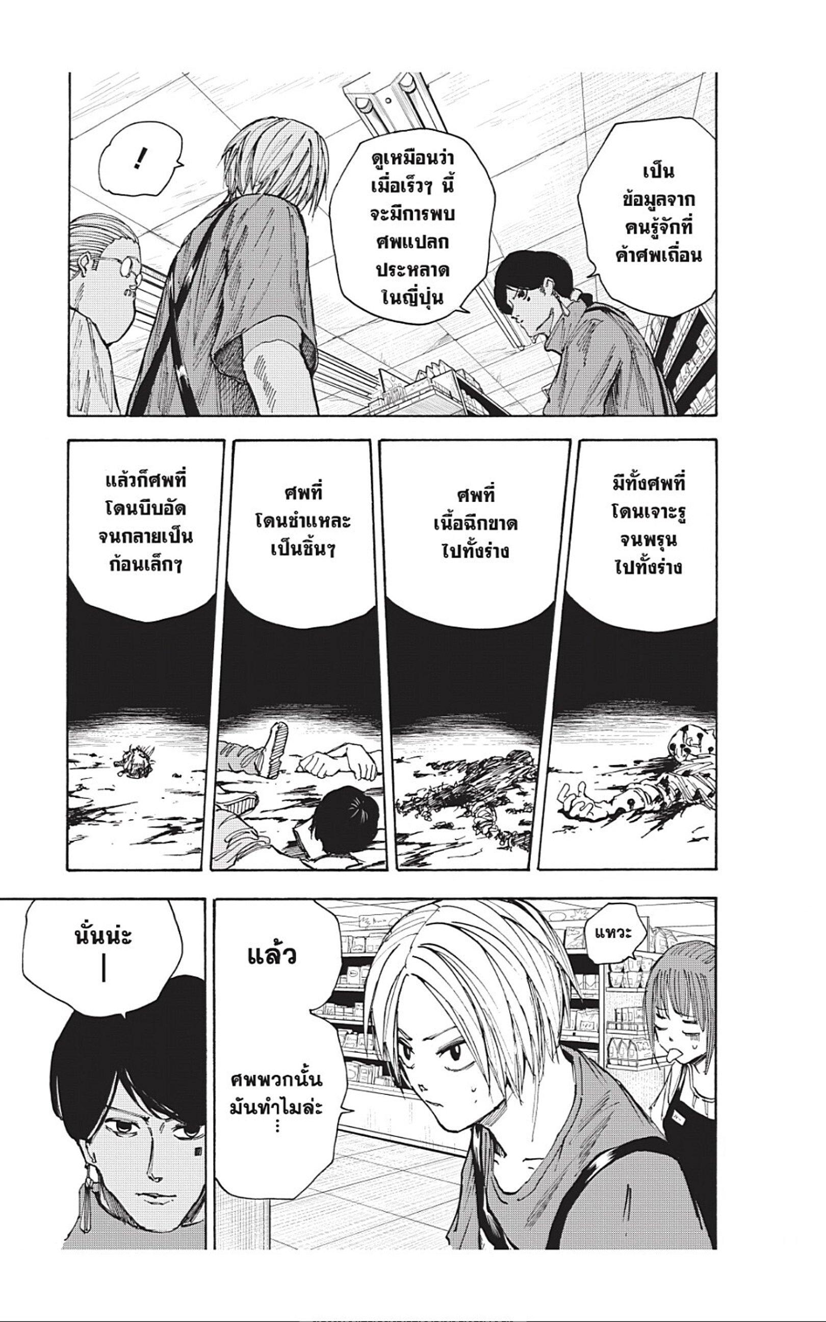 Sakamoto Days Chap 37 - Next Chap 38