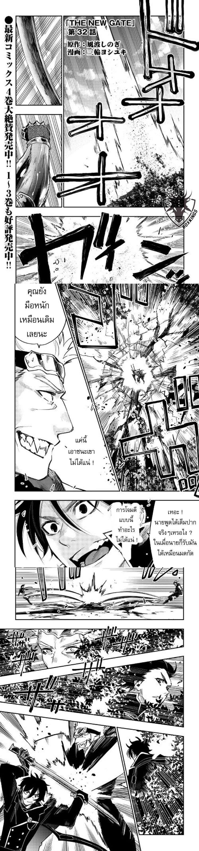 The New Gate Chap 32 - Next Chap 33