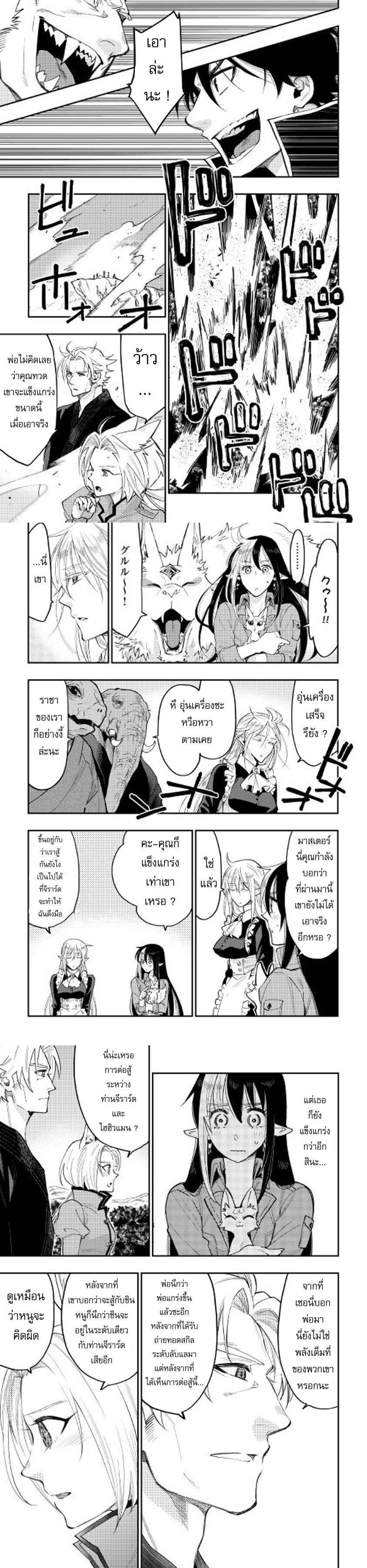 The New Gate Chap 32 - Next Chap 33