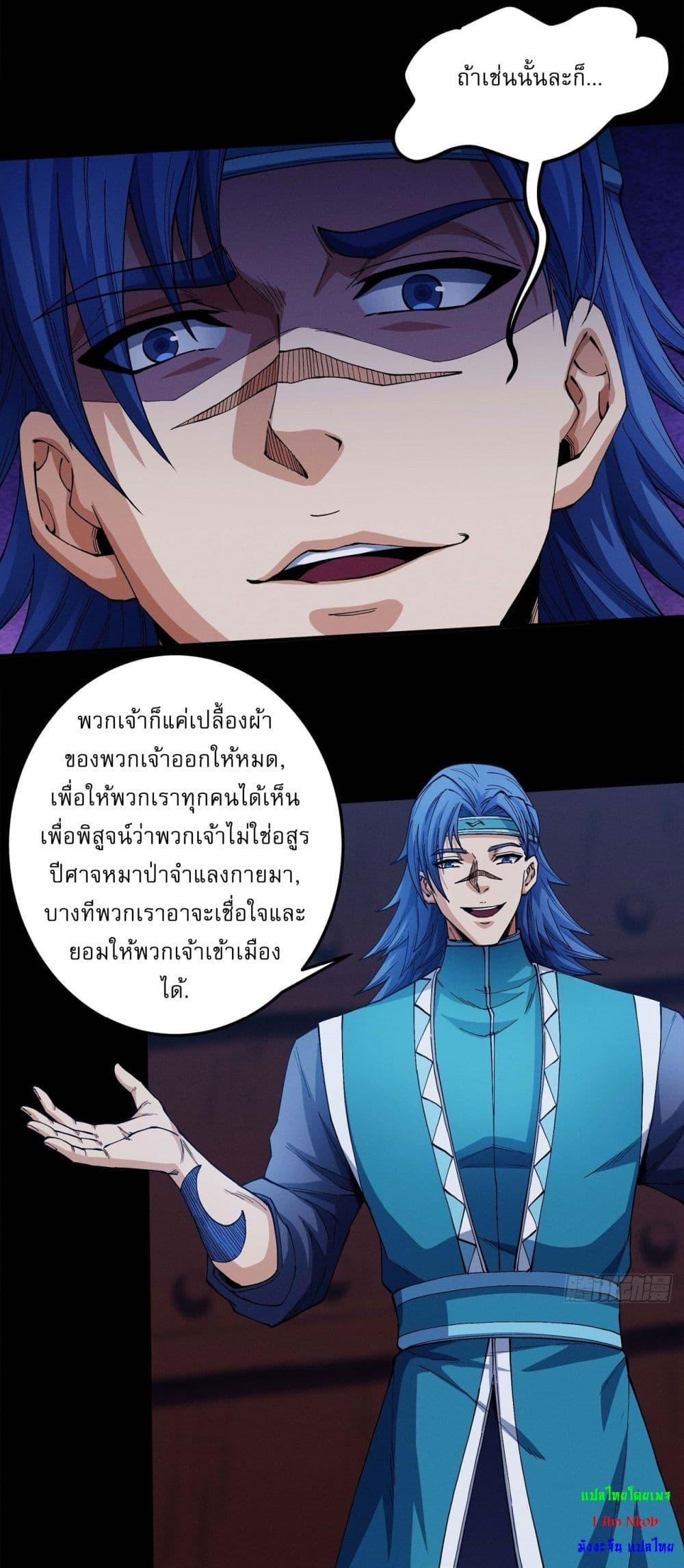 God of Martial Arts Chap 584 - Next Chap 585